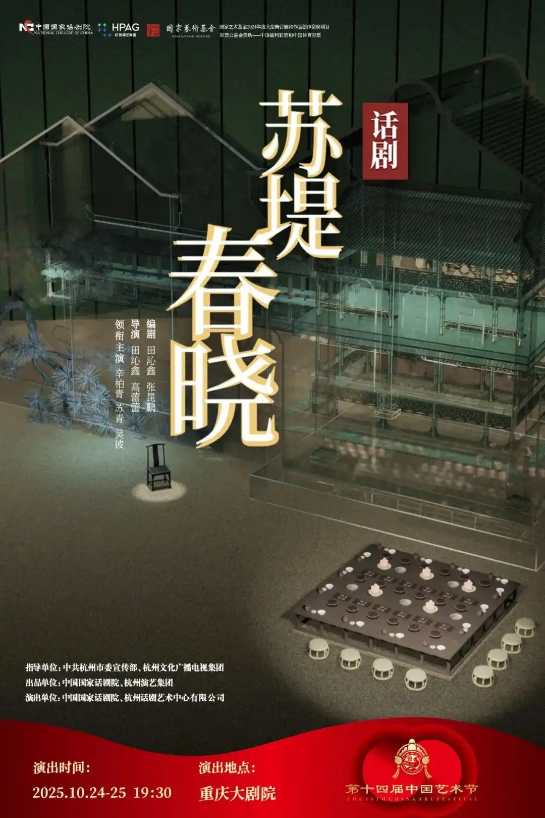 朱媛媛去世近5个月后，辛柏青10月24日复工出演话剧《苏堤春晓》扮演“苏轼”，剧院确认，演出时间为2天