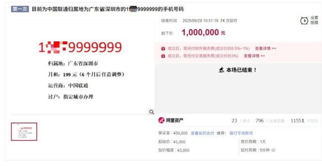 尾号“9999999”手机号拍出100万元 拍卖市场再现高价竞逐