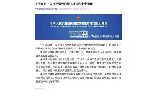 塔阿边境发生武装袭击致中国公民3死1伤：其中3人来自甘肃文县，从事淘金相关工作