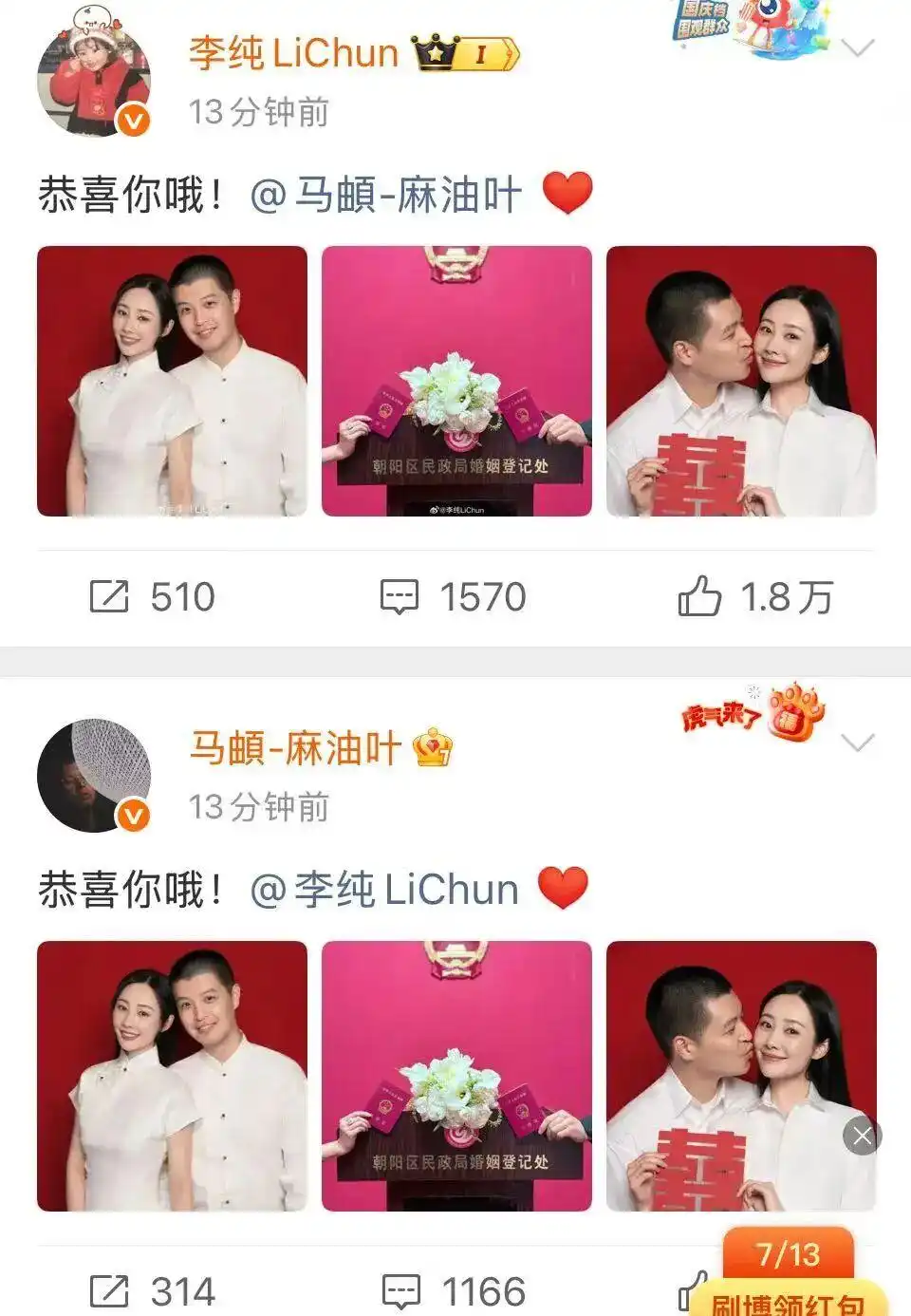 官宣！李纯、马頔领证结婚，晒照互道恭喜