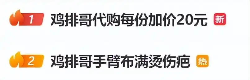 假期首日，“鸡排哥”忙出“痛苦面具”！有代购排队三个半小时，每份加价20元卖出；专家盯上了炸鸡的油