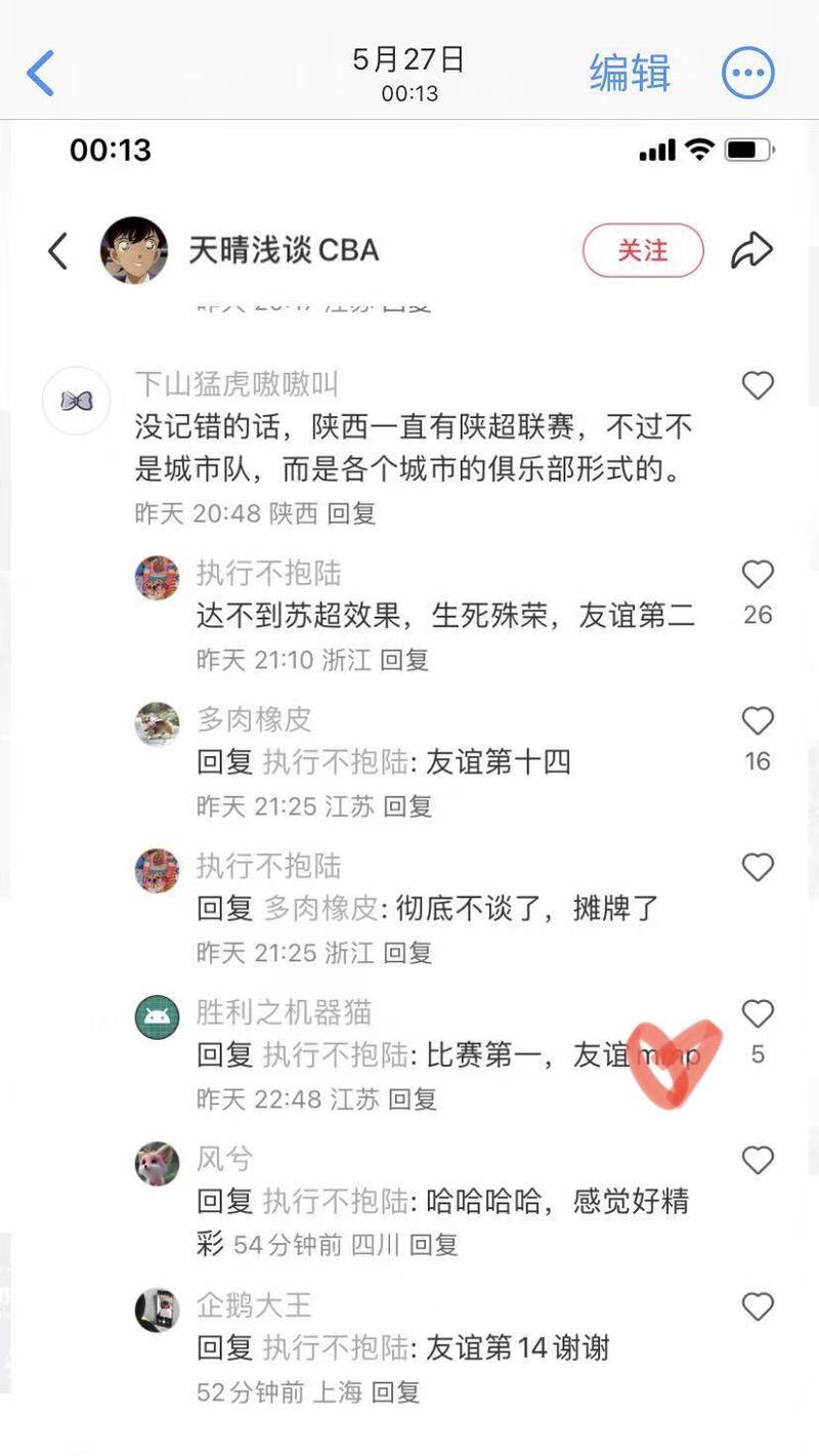 因为“苏超”，多收了三五“梗”！答谢宴开始了