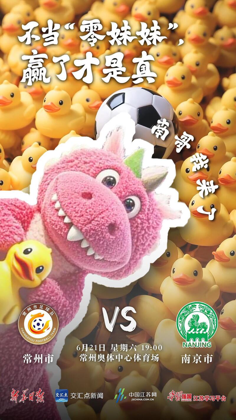 因为“苏超”,多收了三五“梗”!答谢宴开始了