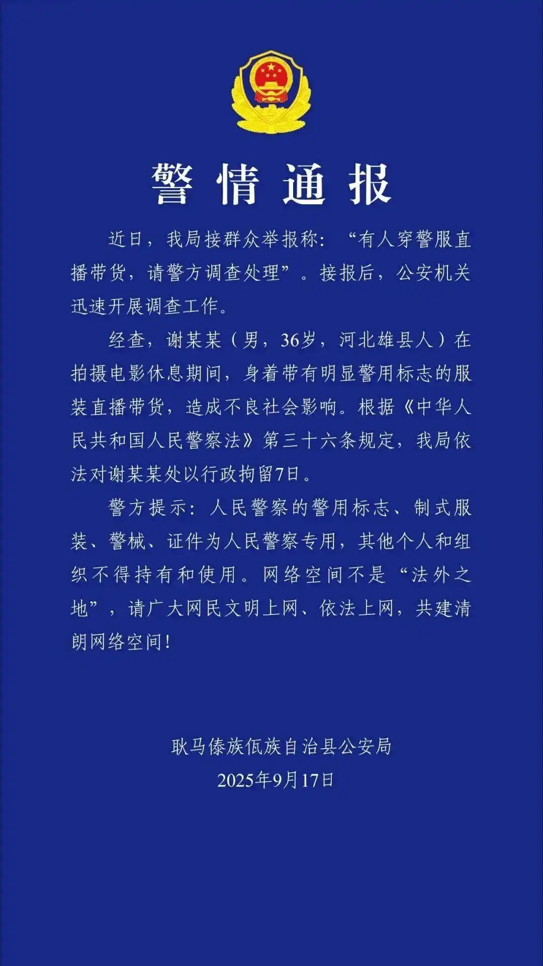 “嘎子”谢孟伟夫妇再被执行797万,此前被执行超1400万