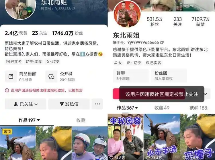 8月市场监管总局刚点名，“东北雨姐”账号禁言一年将解封？