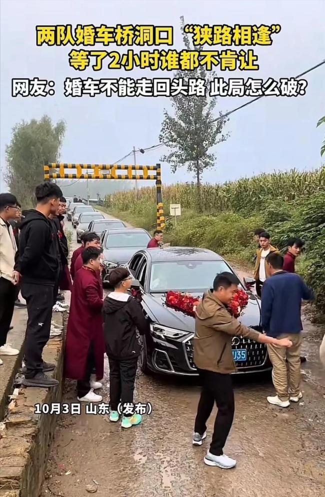 两家婚车小路上碰头谁也不让谁 双喜临门变“双堵门”！