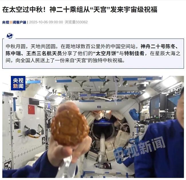 神二十乘组从天宫发来宇宙级祝福 中秋快乐阖家团圆