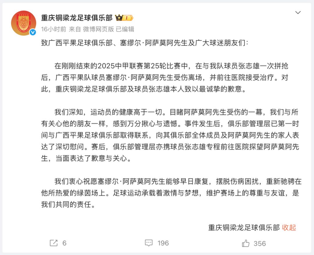 中甲突发:阿萨莫阿颈椎骨折,或致高位截瘫