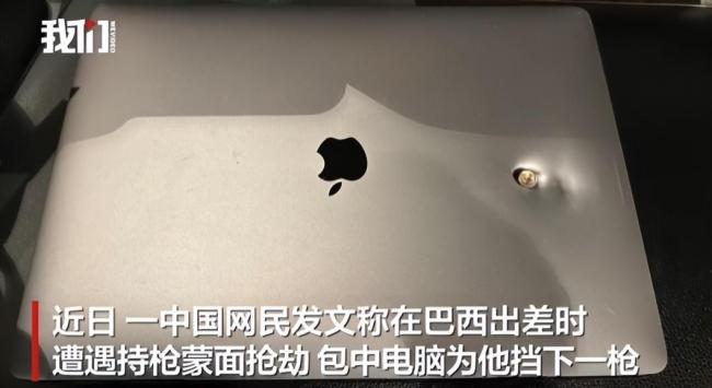 男子国外遭抢劫 电脑挡下一枪 惊险逃生经历