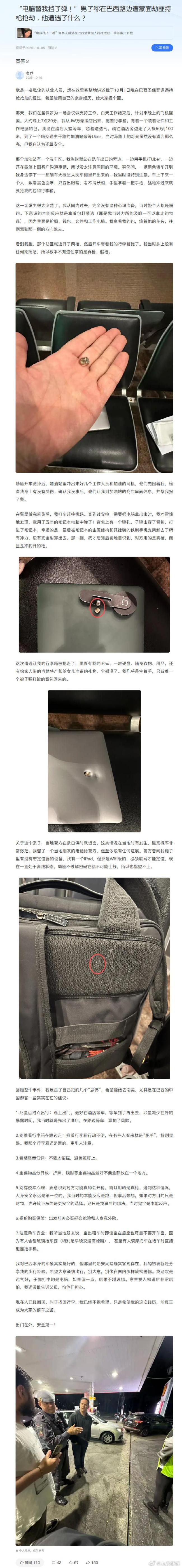 男子国外遭抢劫 电脑挡下一枪 惊险逃生经历