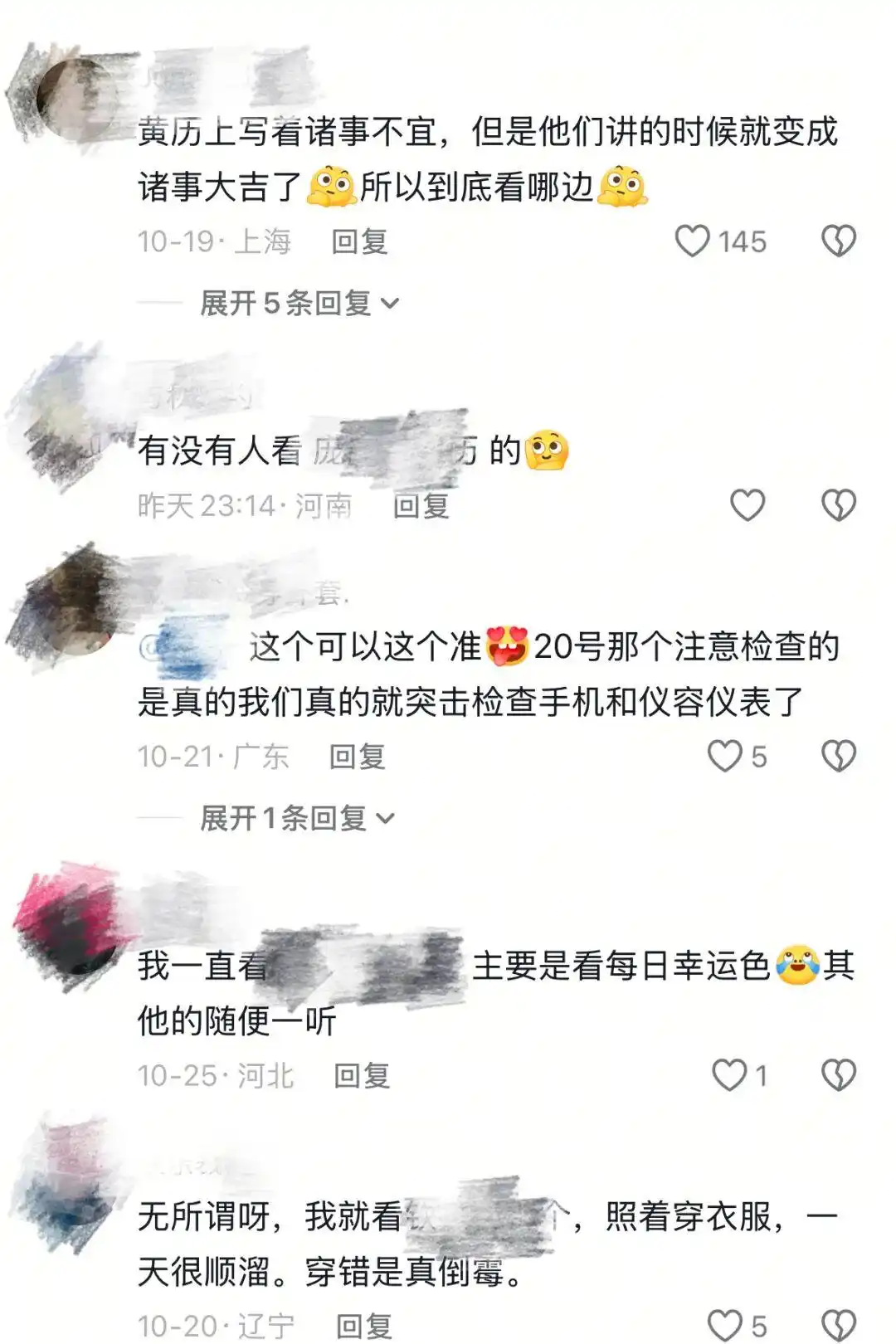 不跟着“黄历”穿衣服就会走霉运？“电子黄历”靠谱吗？