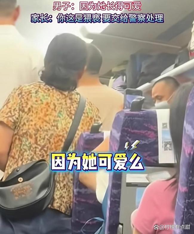 高铁上男子亲陌生女娃称太可爱 宝妈怒斥并报警处理
