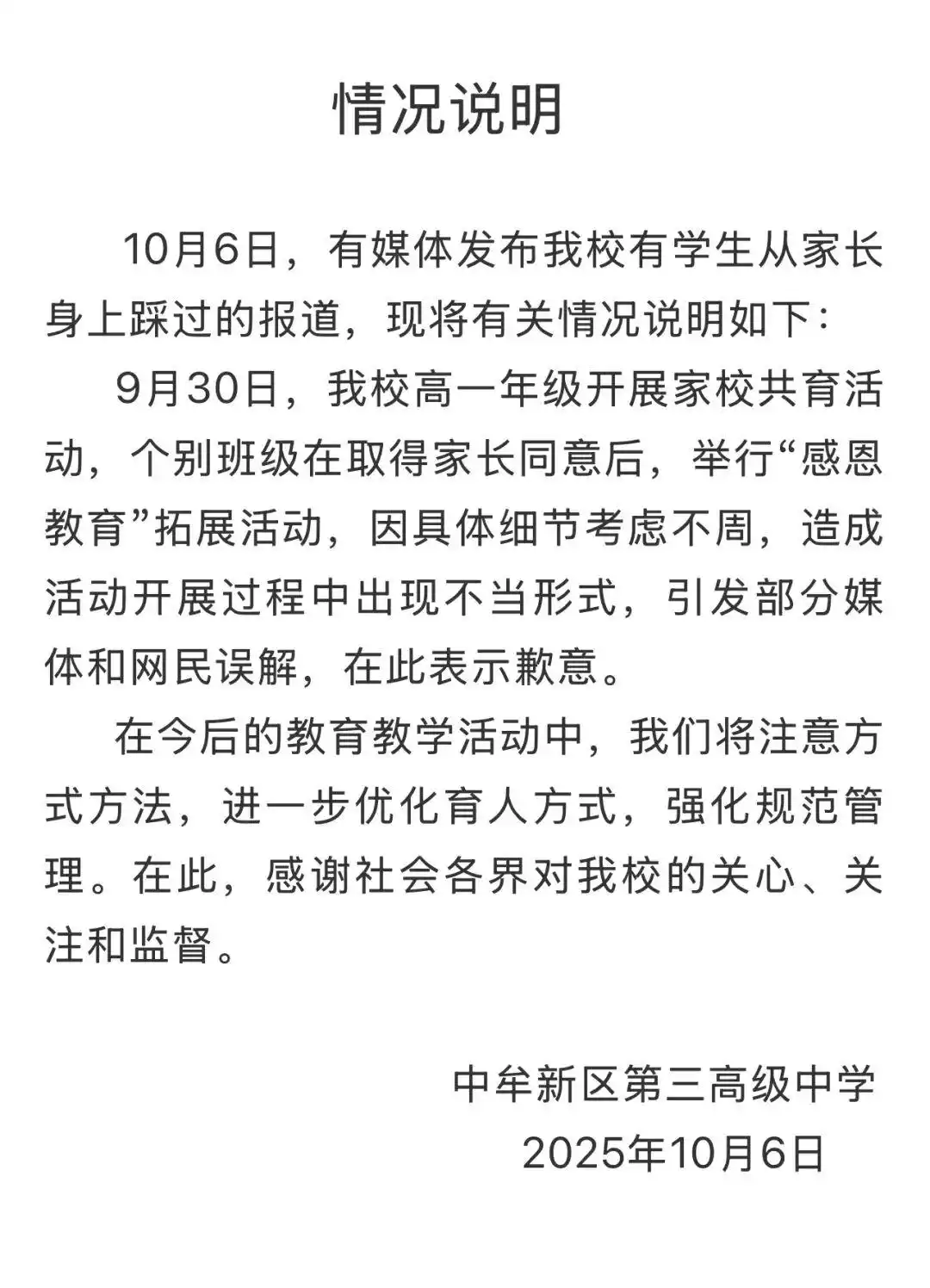 家长跪成一排被学生踩踏！涉事中学凌晨致歉：考虑不周；当地教育局回应