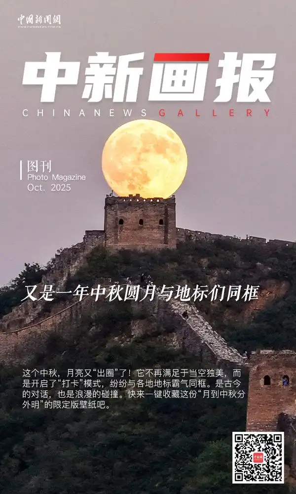 「中新画报」又是一年中秋圆月与地标们同框