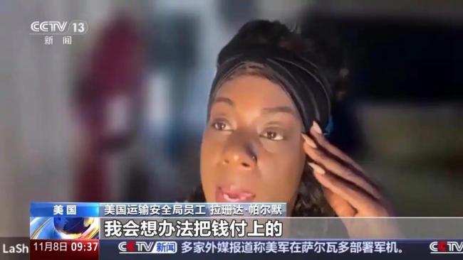 美国机场员工称快被生活压垮了 政府“停摆”加剧困境