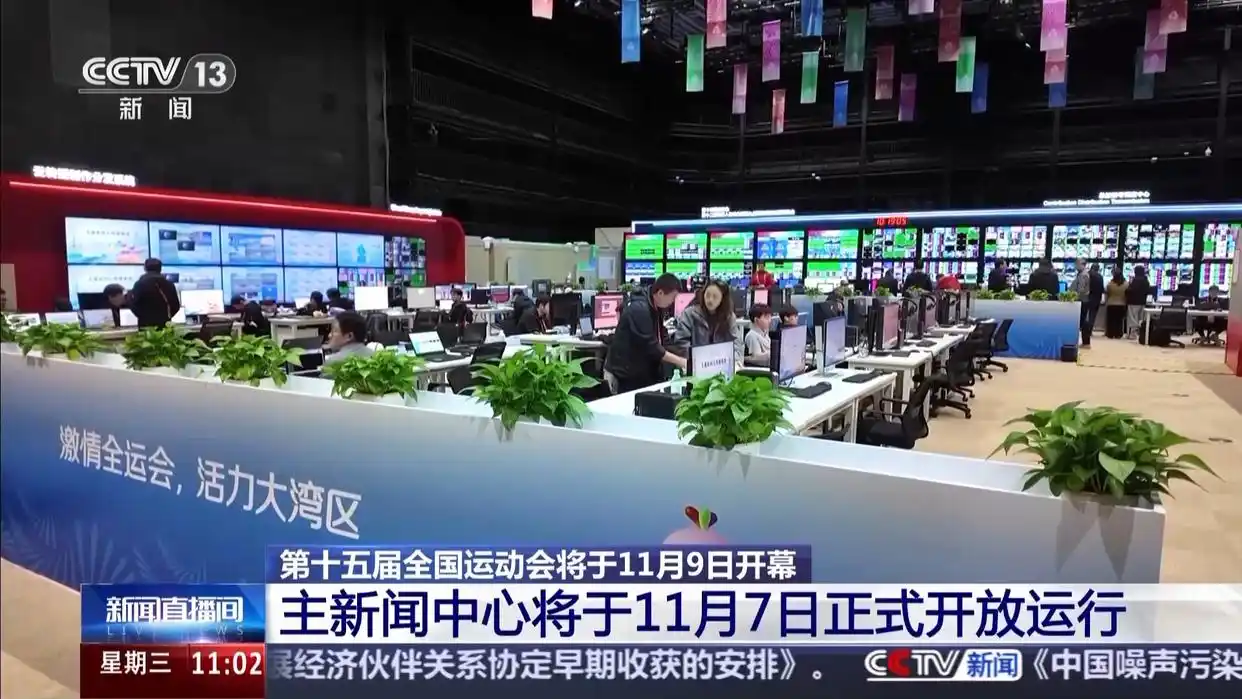 视频丨十五运会主新闻中心准备就绪 召开首场新闻发布会