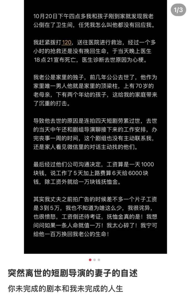 44岁短剧导演心梗离世 当天还在工作 生命最后仍在忙碌