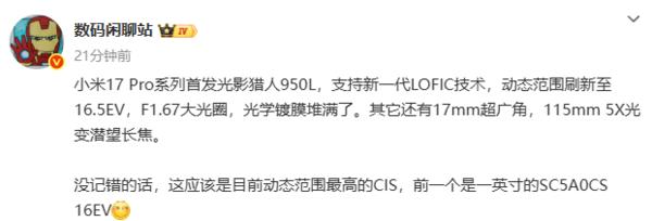 小米17 Pro首发消息曝光 iPhone 16为新机让路跌至爱疯价