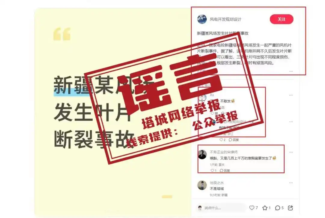 风机叶片断裂?国家电投辟谣!