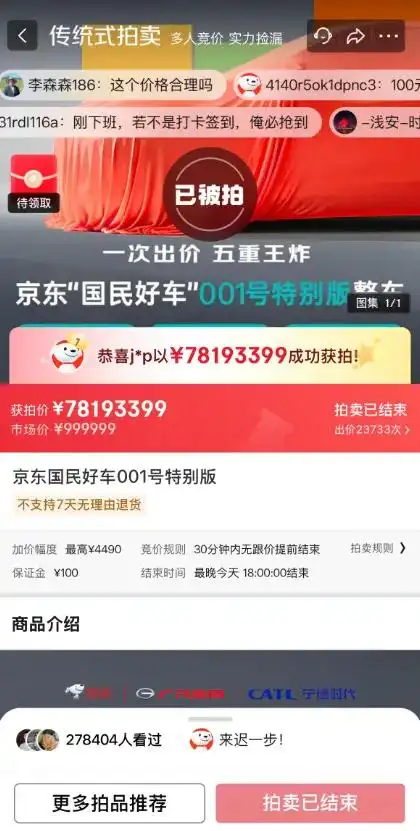 最低不到5万元！京东第一辆车，价格定了