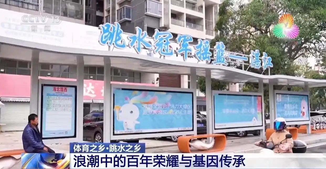 跳水“冠军摇篮”为何是湛江?跟着记者解锁背后密码