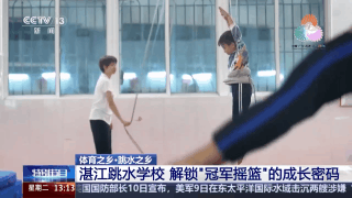 跳水“冠军摇篮”为何是湛江?跟着记者解锁背后密码