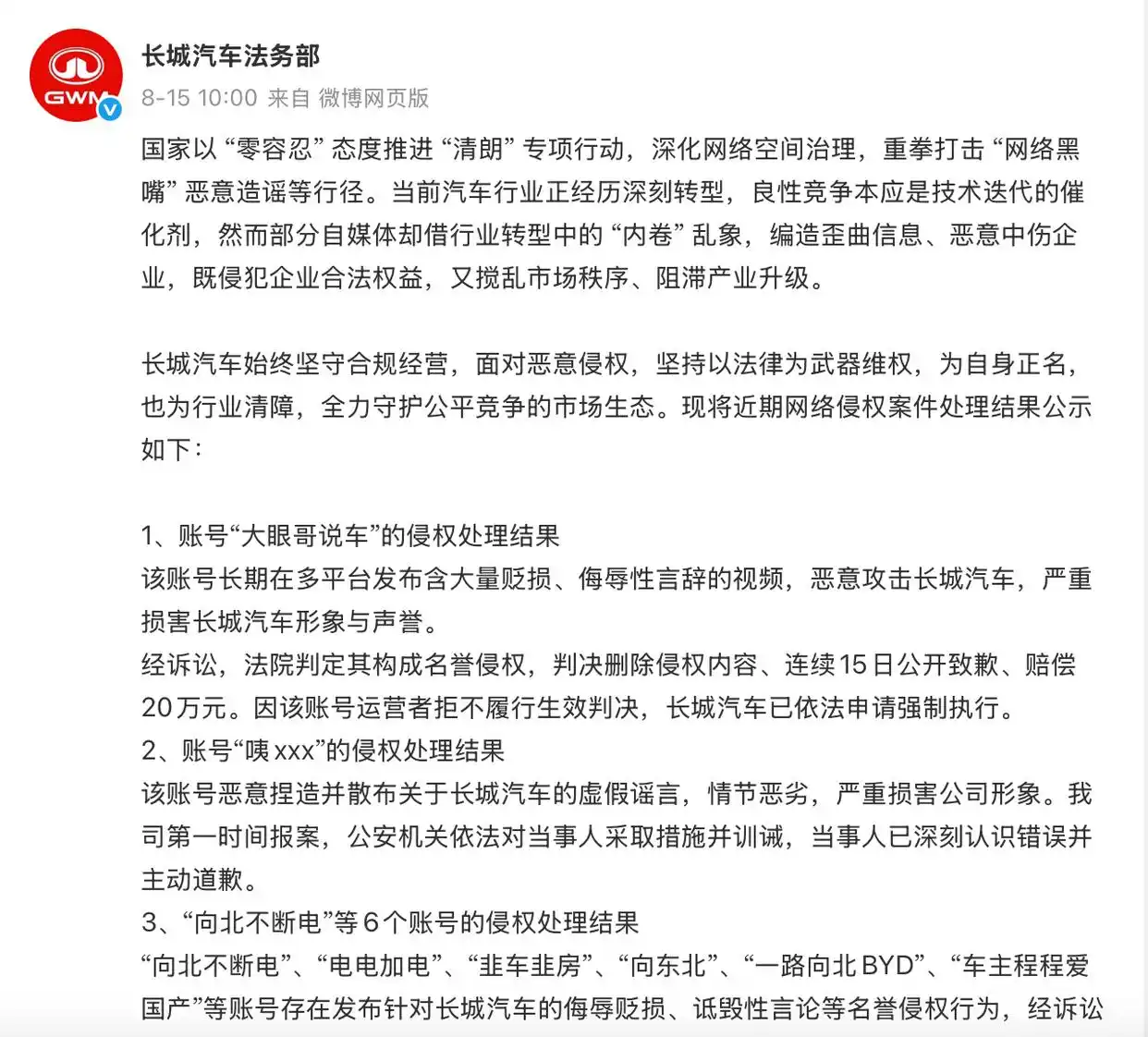 巧立名目发布汽车销量榜单，“易车榜”等账号被通报处置