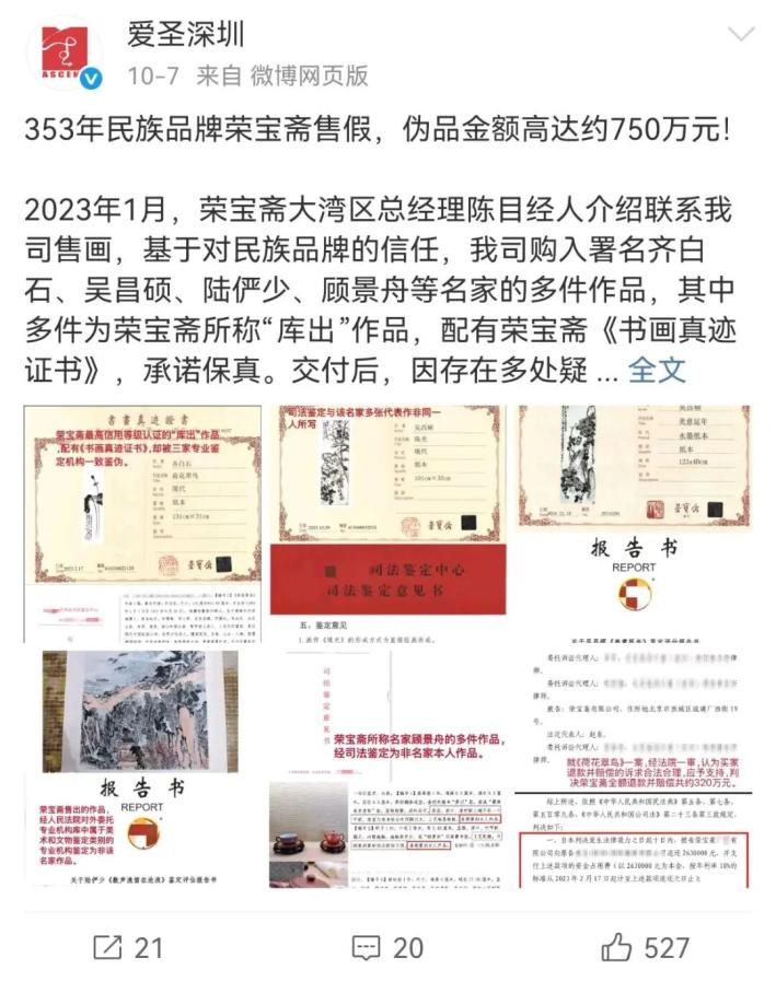 荣宝斋被指售卖假画、湖南博物院更名并升格、湾区万象艺术季打造盛宴