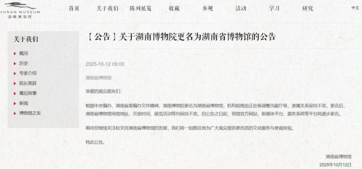 荣宝斋被指售卖假画、湖南博物院更名并升格、湾区万象艺术季打造盛宴