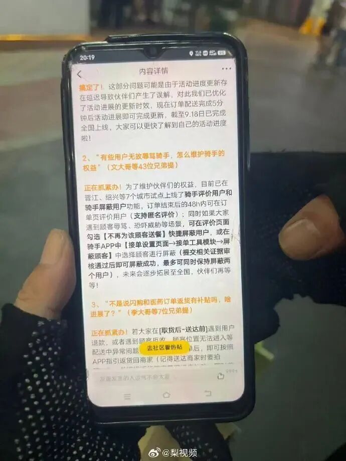 “外卖骑手能屏蔽顾客了”，网友热议
