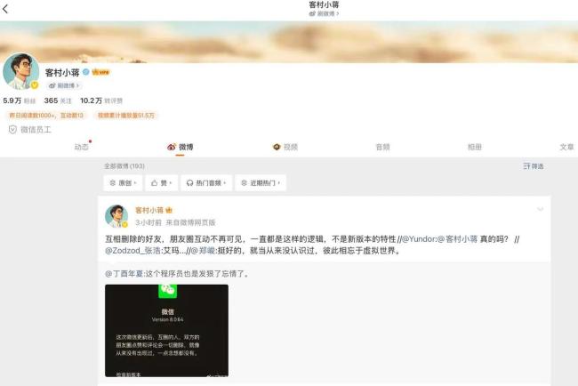 微信员工回应好友互删后互动清除 非新版本特性