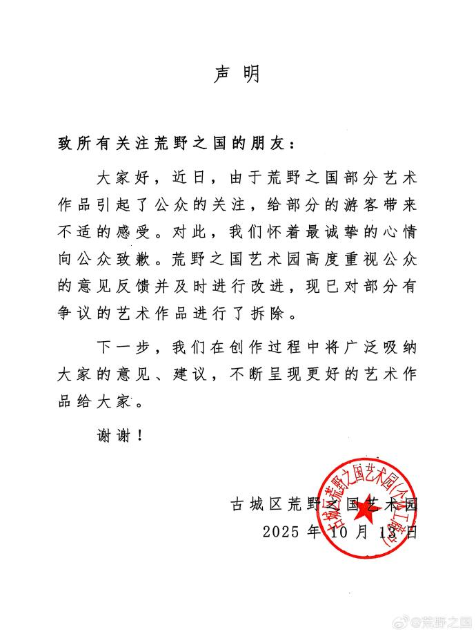 “人体蜈蚣、三面女孩”等雕塑被指恐怖,云南荒野之国公园致歉:拆除部分争议作品