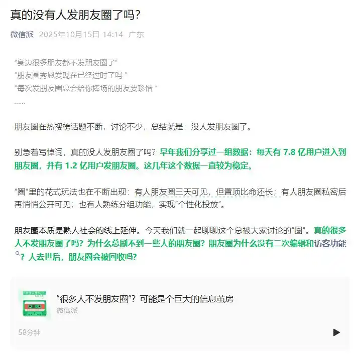 微信朋友圈真的凉了？回应来了：这个功能不会有