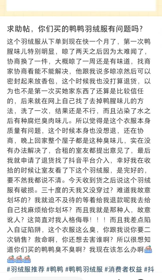 “县城羽绒服之王”口碑要塌了吗 质量争议频发