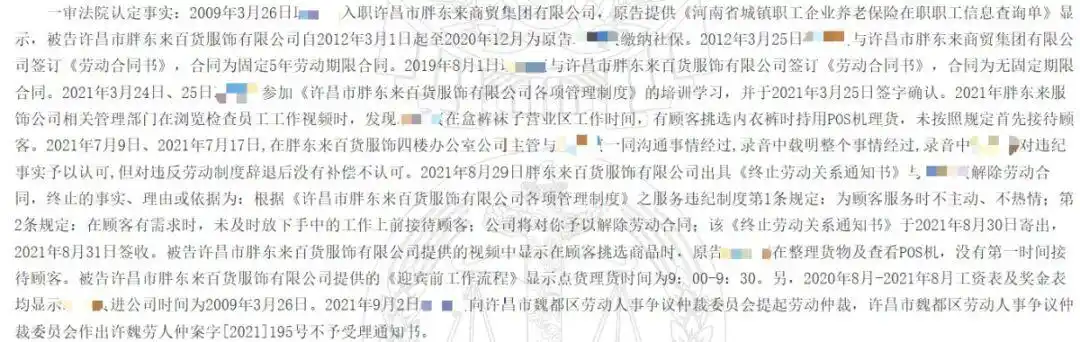 胖东来12年老员工被辞退，因“未按照规定首先接待顾客”！法院判决：其行为违反制度，驳回赔偿请求
