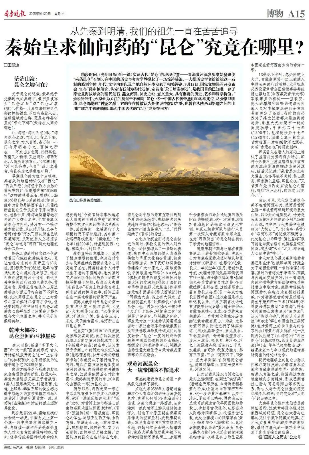 “尕日塘秦刻石”被确认，秦始皇求仙问药的“昆仑”究竟在哪里？