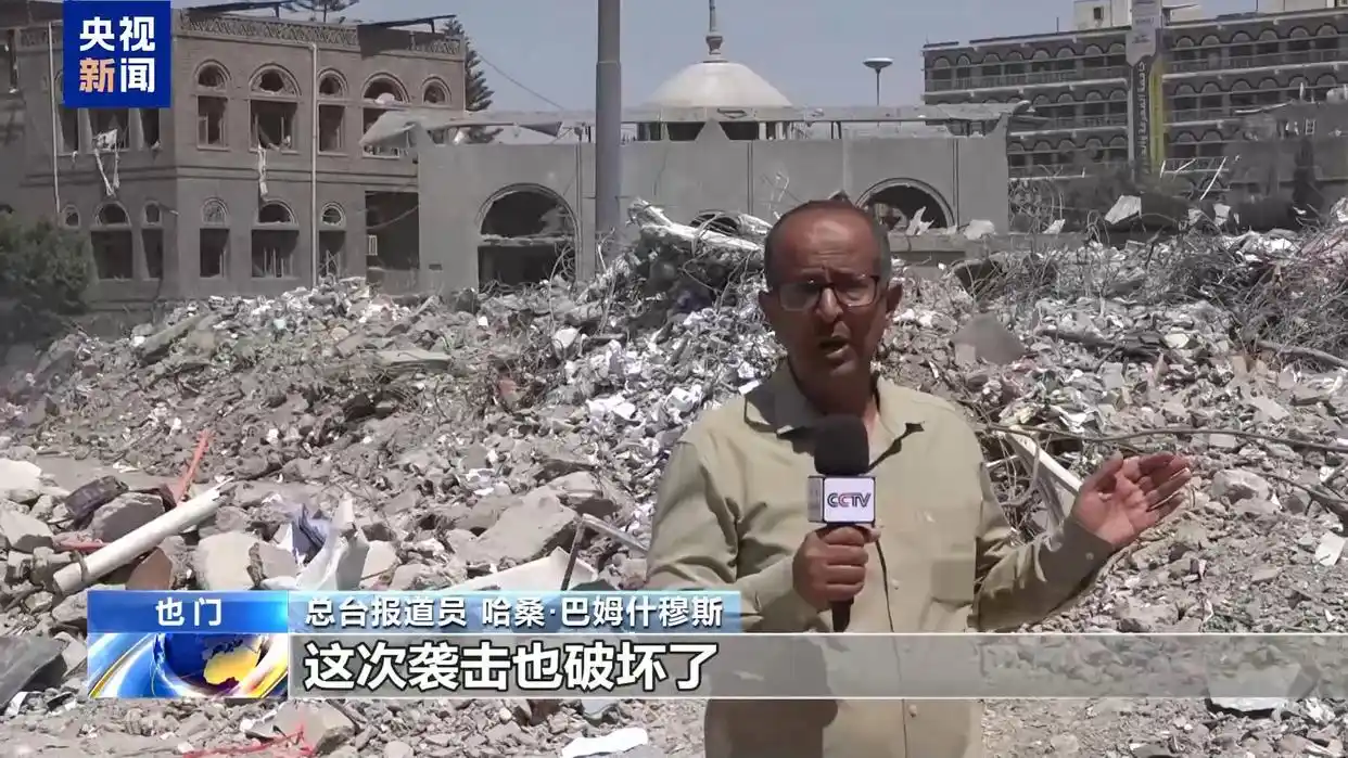 大楼被夷为平地 总台报道员探访遭以军袭击的也门新闻机构