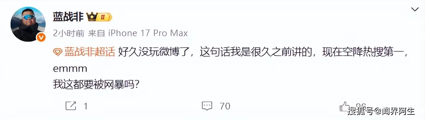 “蓝战非”千万网红自曝收入,广告150万报价,曾言9位数身价太低