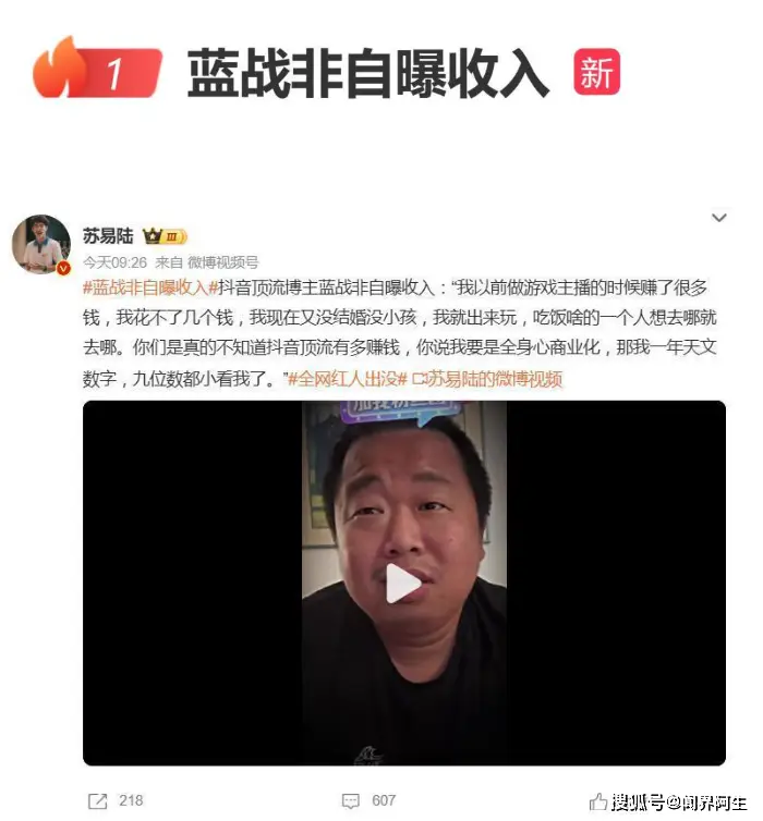 “蓝战非”千万网红自曝收入,广告150万报价,曾言9位数身价太低