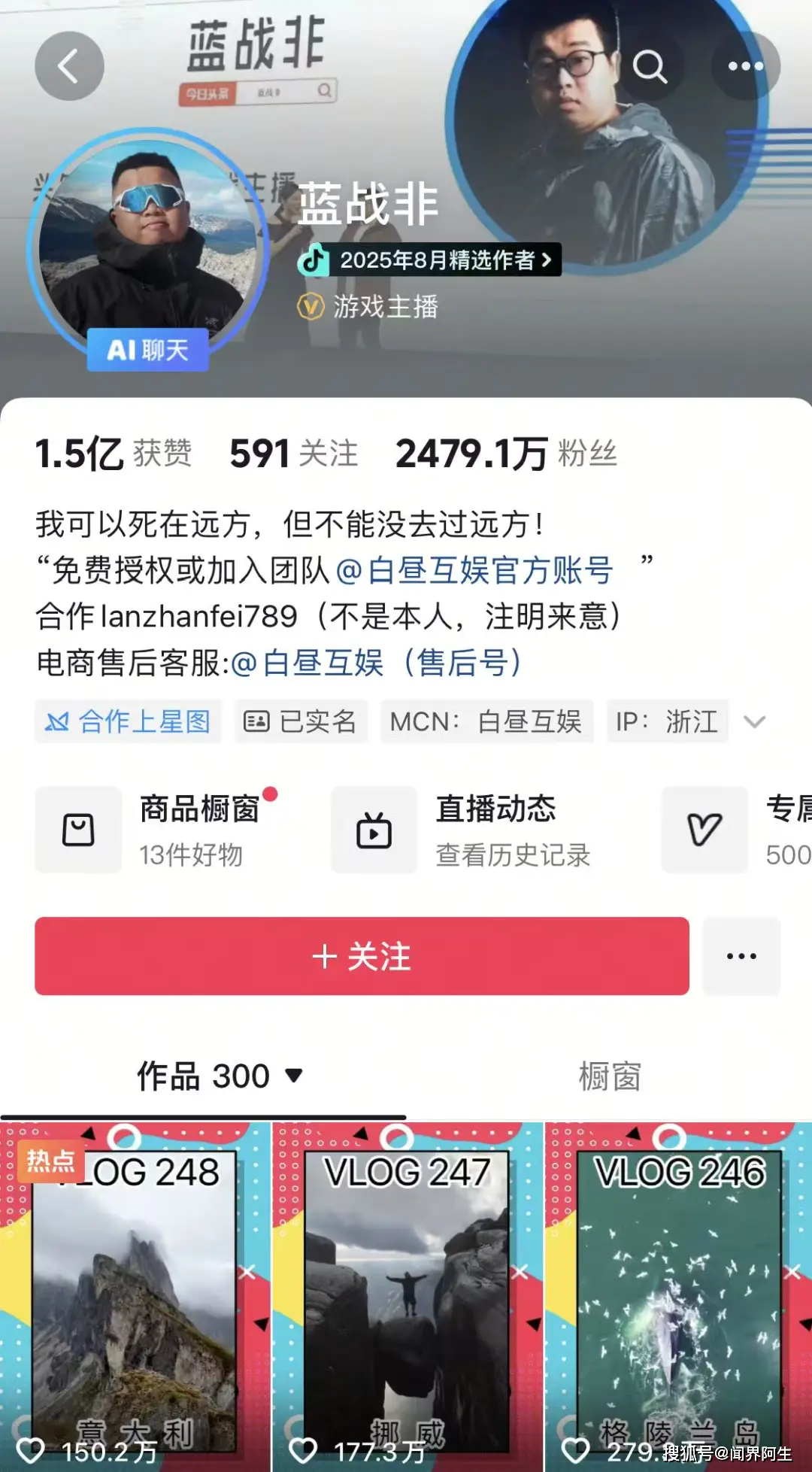 “蓝战非”千万网红自曝收入,广告150万报价,曾言9位数身价太低