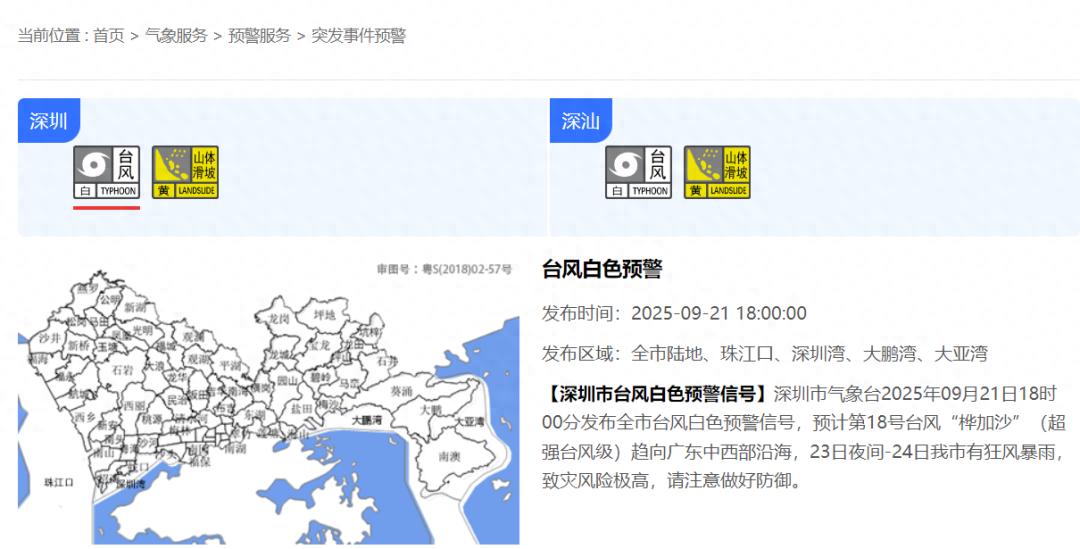 17级以上！广东多地或停工停课！“桦加沙”风圈扩大，深圳会否“五停”？台风最新路径消息