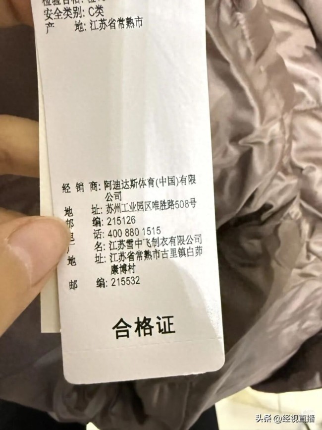 阿迪达斯羽绒服被指雪中飞代工 品牌溢价引争议
