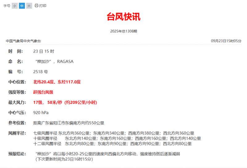 2025台风桦加沙最新消息（持续更新）
