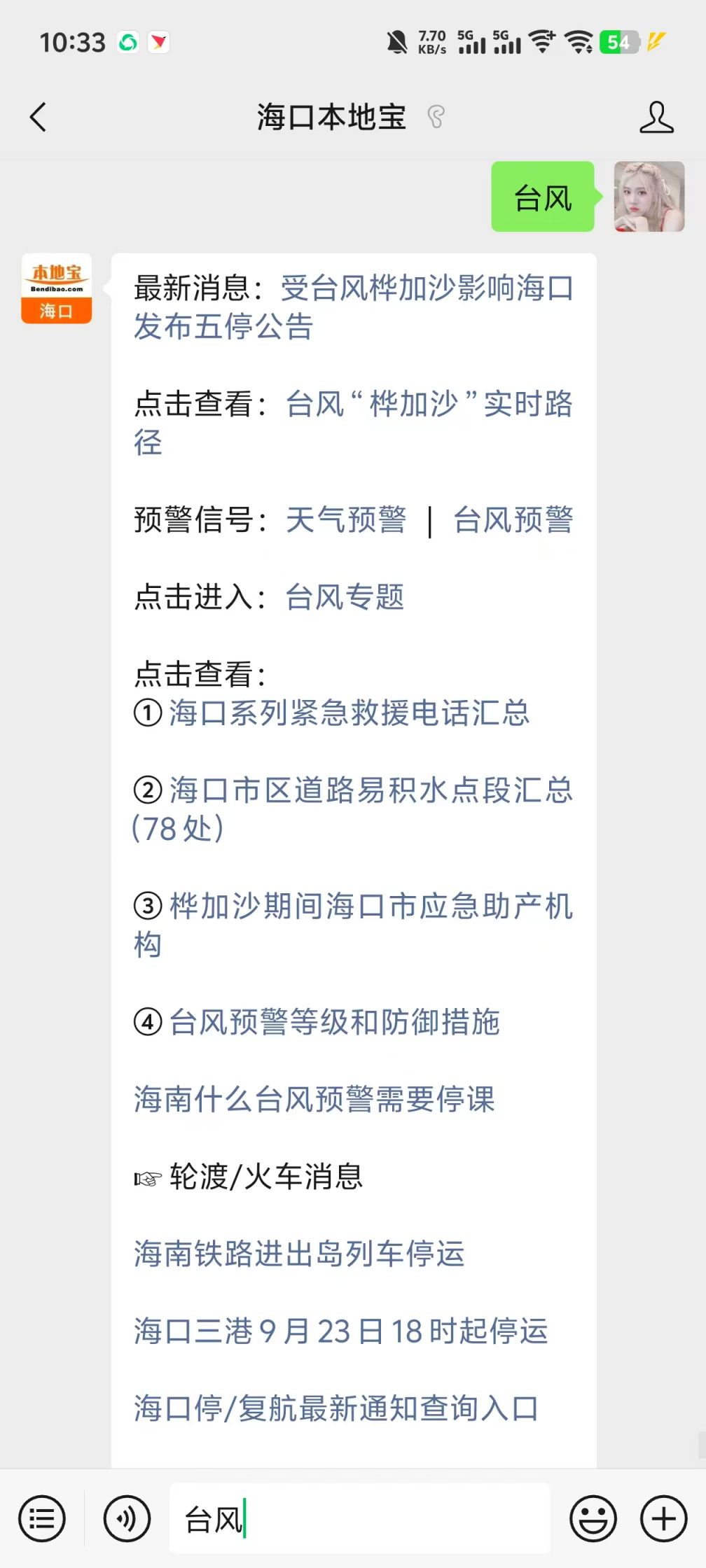 2025台风桦加沙最新消息(持续更新)