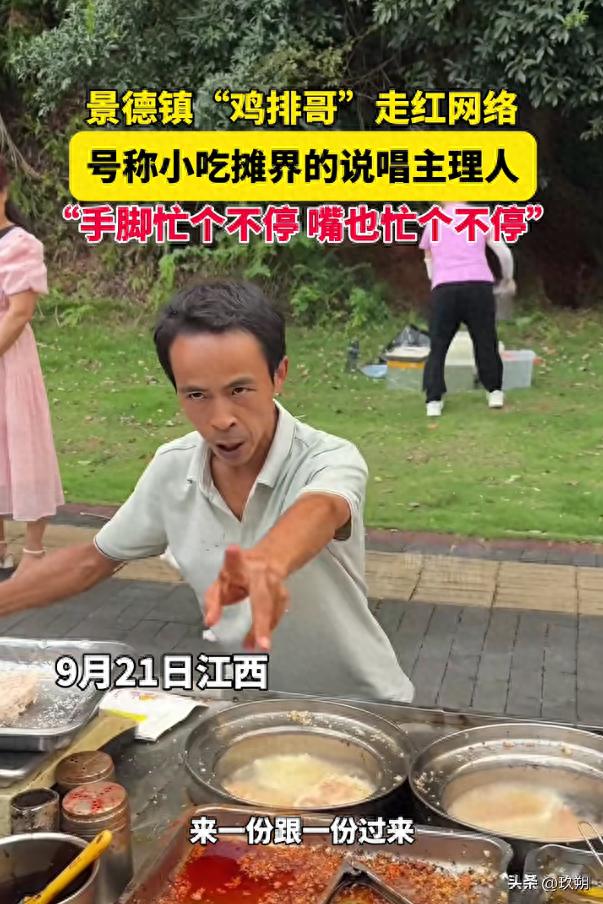 景德镇“鸡排哥”爆红网络！6元鸡排、60元情绪价值、600元服务