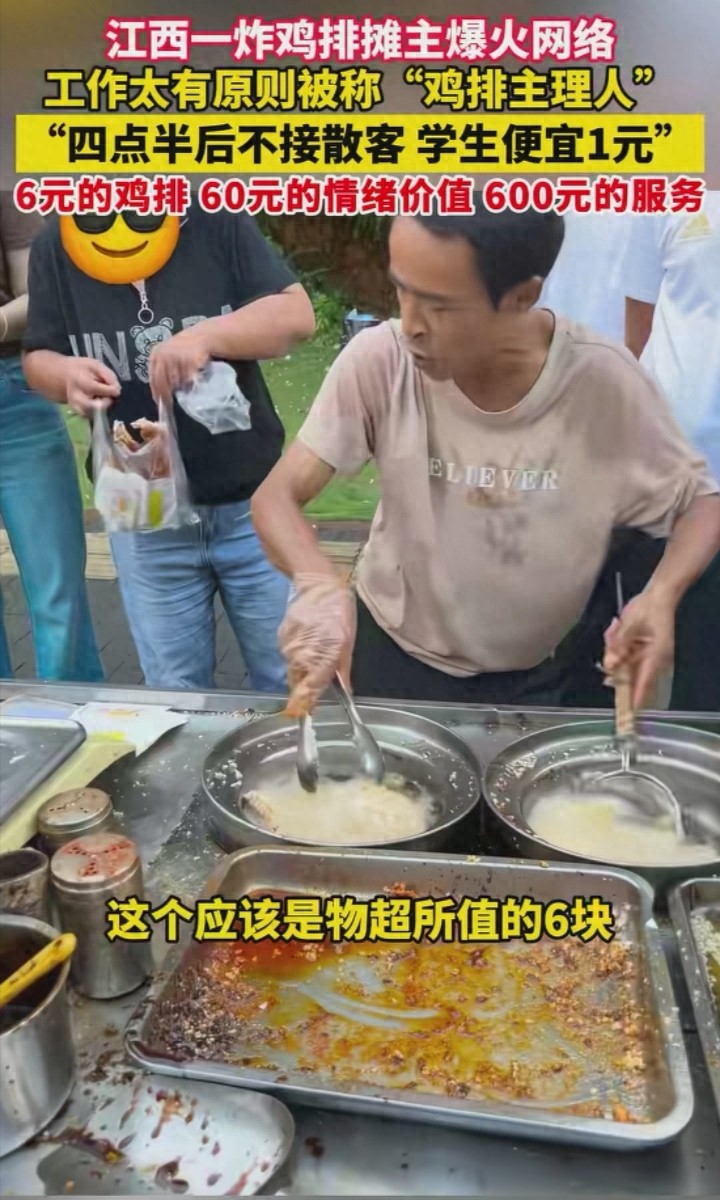 6元鸡排炸出亿元流量，景德镇“鸡排哥”凭啥爆火？