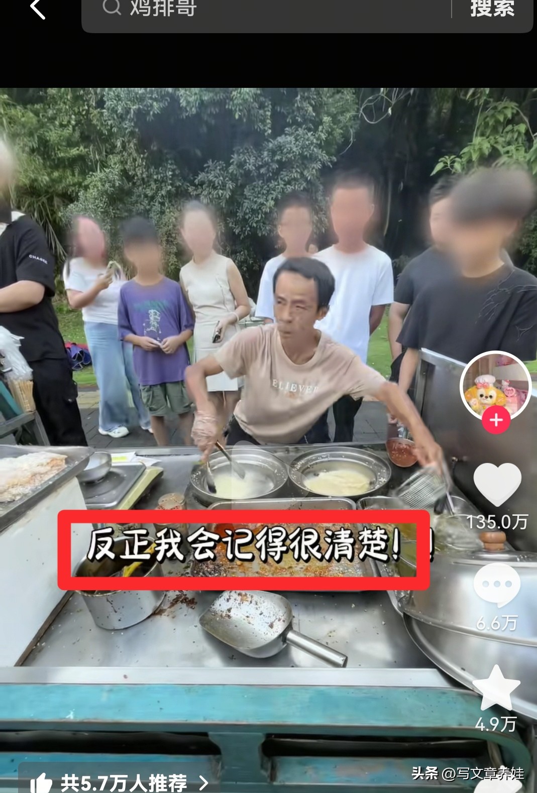 网红鸡排哥爆火后续,网友爆料美妙邂逅故事