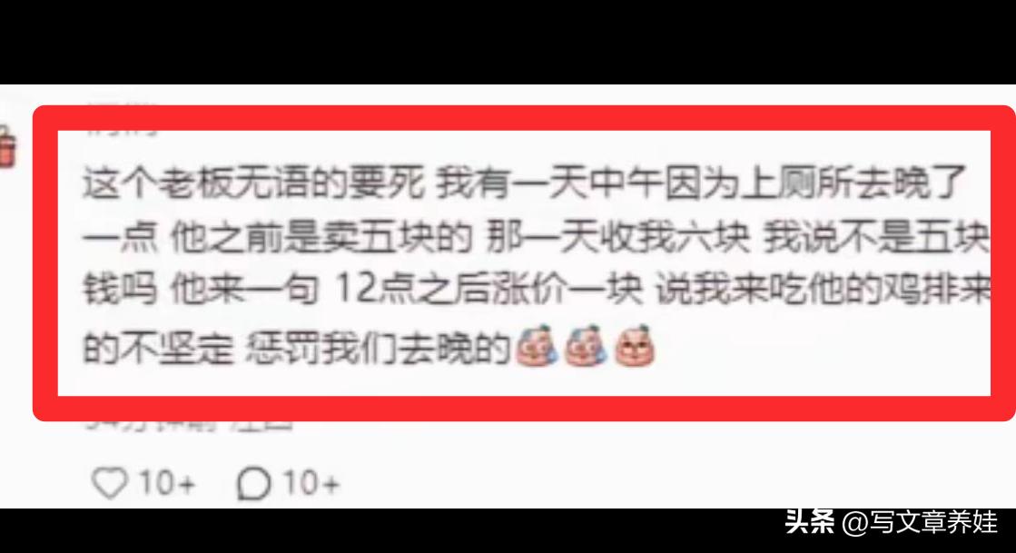 网红鸡排哥爆火后续,网友爆料美妙邂逅故事