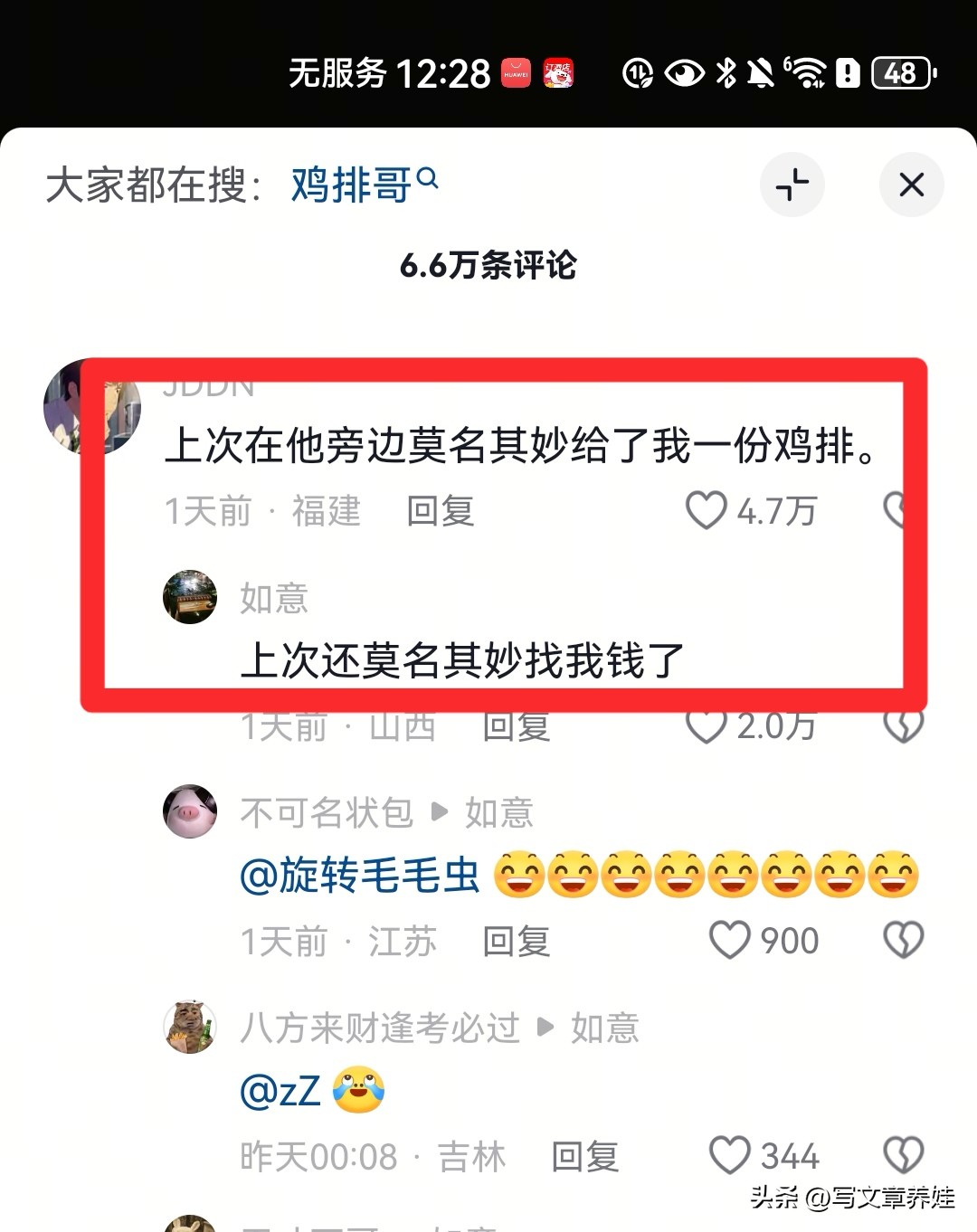 网红鸡排哥爆火后续,网友爆料美妙邂逅故事