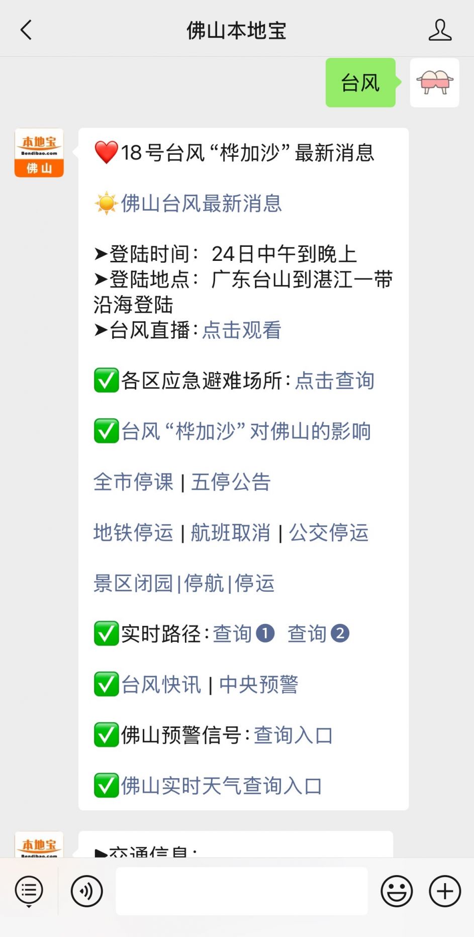 佛山台风停课几天?